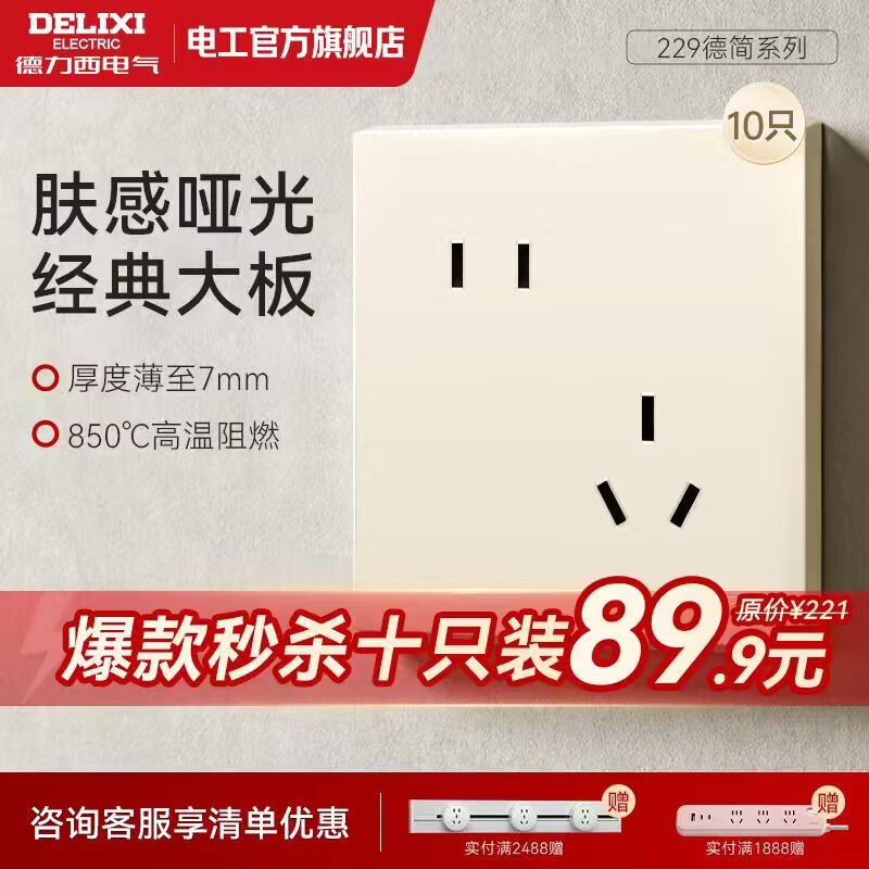 德力西（DELIXI）229/827米绒肤感开关插座面板哑光磨砂奶油风银桂黄春雨 插座套餐 斜五孔10只 【229鹅绒黄】 【清单报价专用】