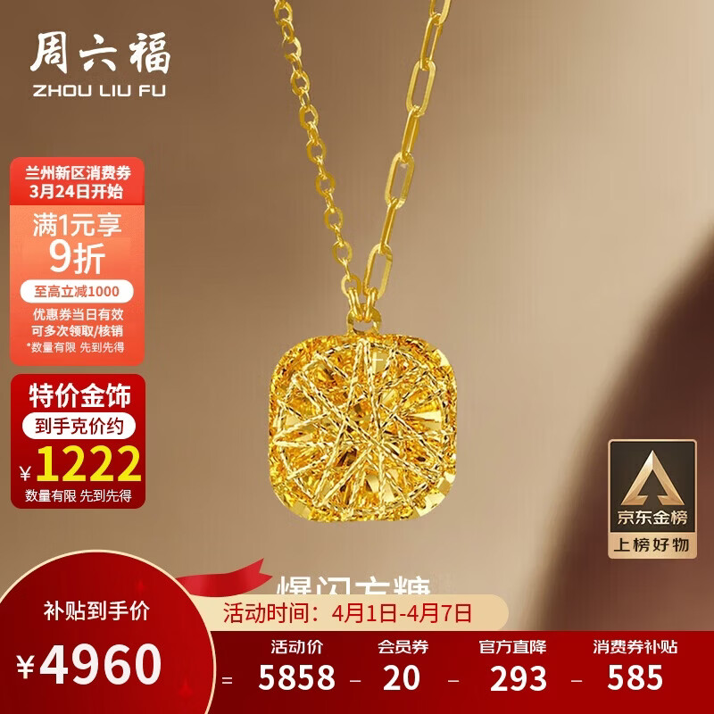 周六福爆闪方糖黄金项链吊坠生日礼物计价A0613172 约4.06g 40+5cm