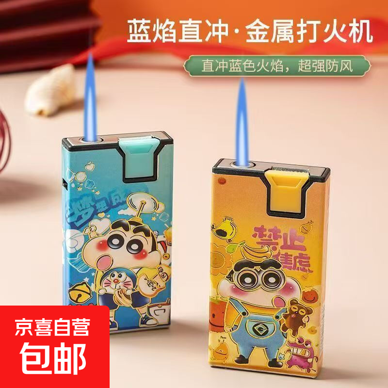 金属防风蓝焰直冲打火机批发商超便利店直供可充气加厚防爆家用 香味蜡笔小新(防风) 2支