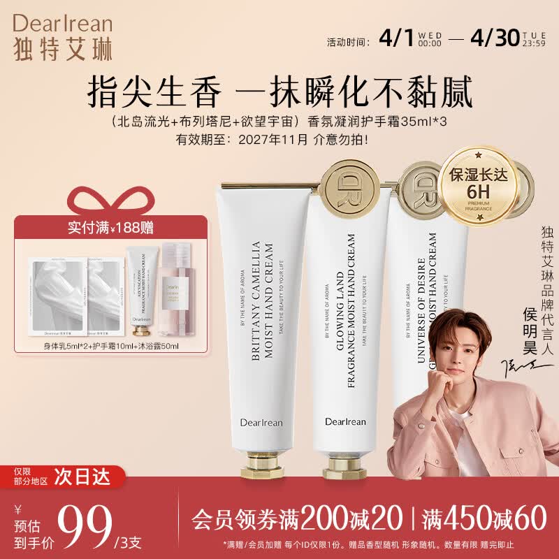 独特艾琳（Dear lrean）联名款香氛沐浴露护手霜礼盒手膜保湿补水中小样便携体验旅行装 【限时特惠】北岛流光+布列塔尼+欲望宇宙