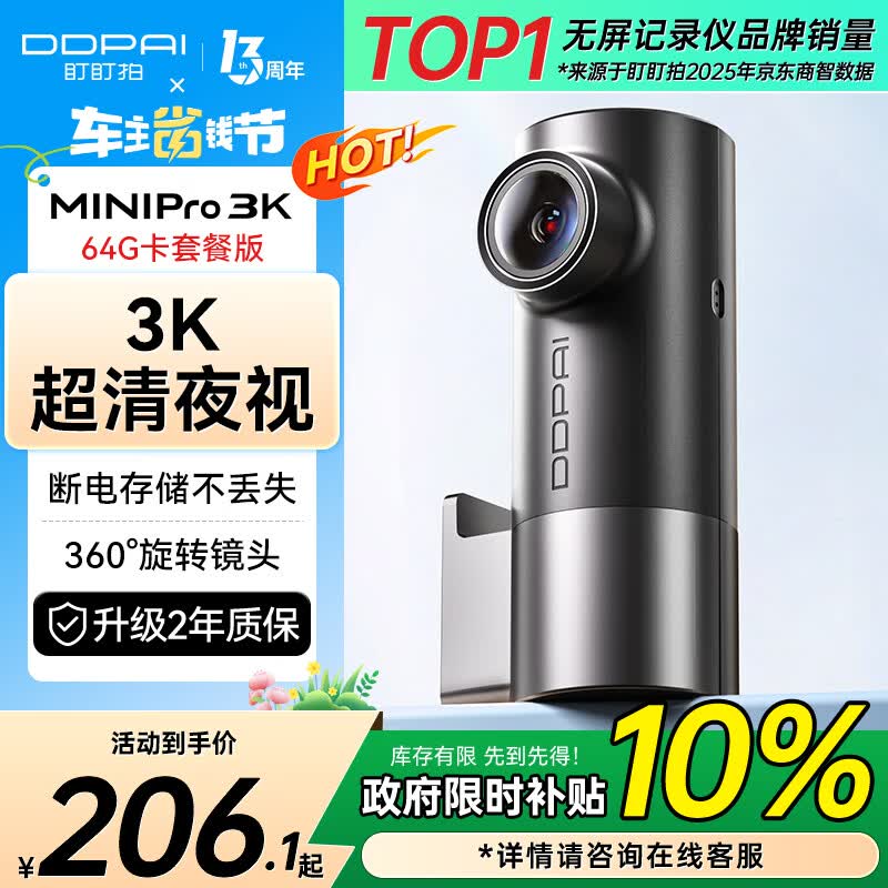 盯盯拍行车记录仪MINIPro 3K超清夜视 WDR宽动态F1.55光圈+64G卡套餐