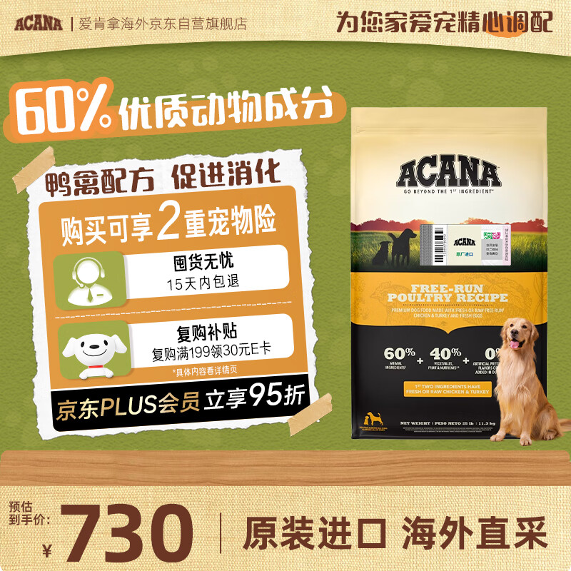 愛肯拿（ACANA）狗粮 草原家禽经典鸡肉中小型犬粮11.3kg最近效期2027/1