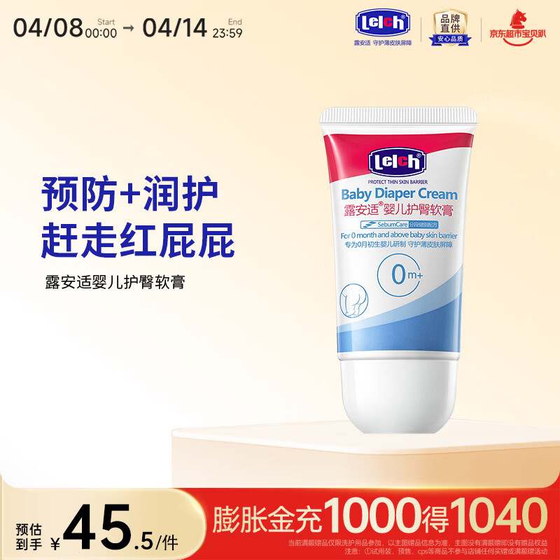 露安適(Lelch)嬰兒護臀膏 胎脂護臀新生兒屁屁霜 舒緩紅屁屁 護臀軟膏40g