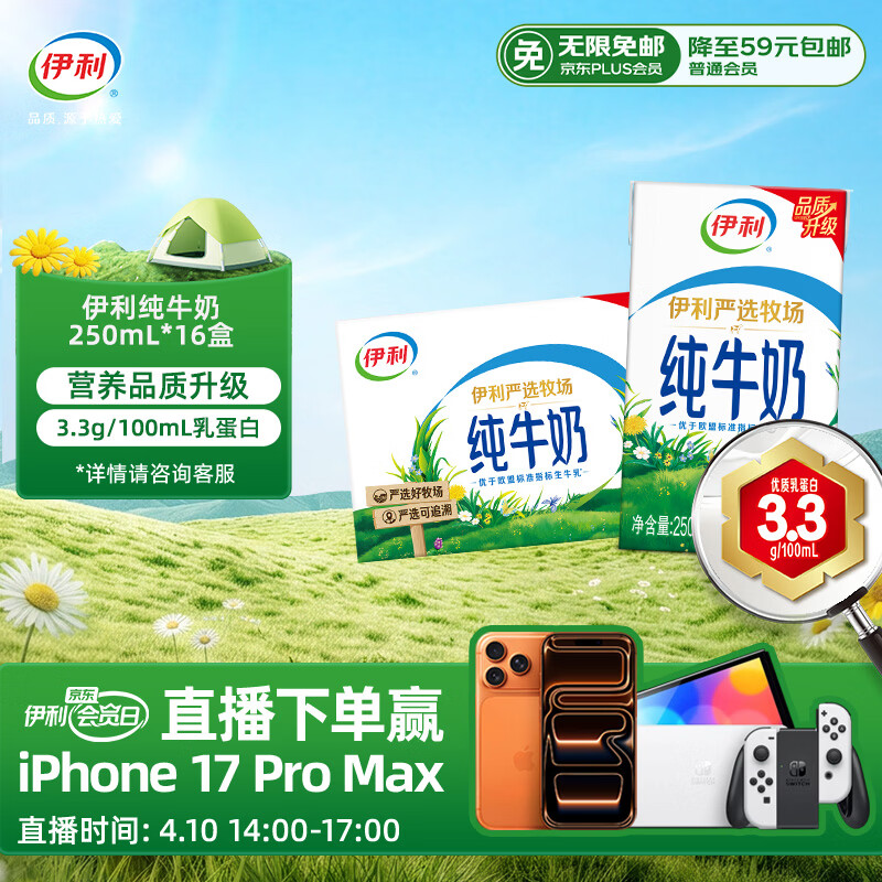 伊利严选牧场纯牛奶 250ml*16盒 全脂牛奶 礼盒装新老包混发 1月底产