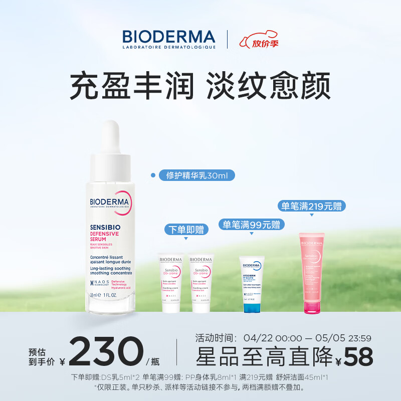BIODERMA 贝德玛特护精华舒妍精华乳舒缓泛红修护补水敏感肌可用 30ml