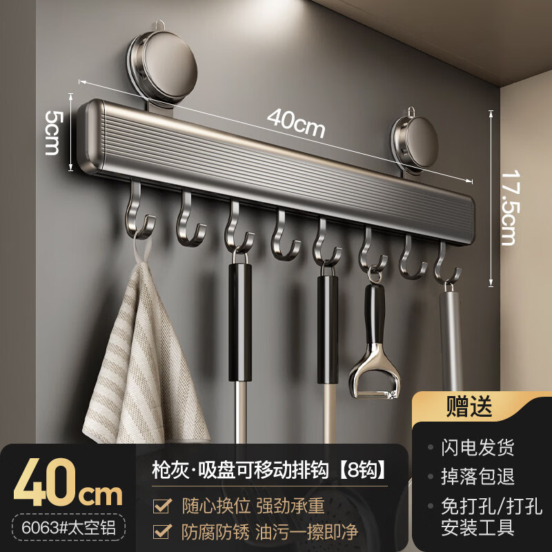 悍高（HIGOLD）吸盘厨房置物架调料架免打孔壁挂式多功能调味料品家用墙上收纳架 枪灰·吸盘挂杆40cm+挂钩*8