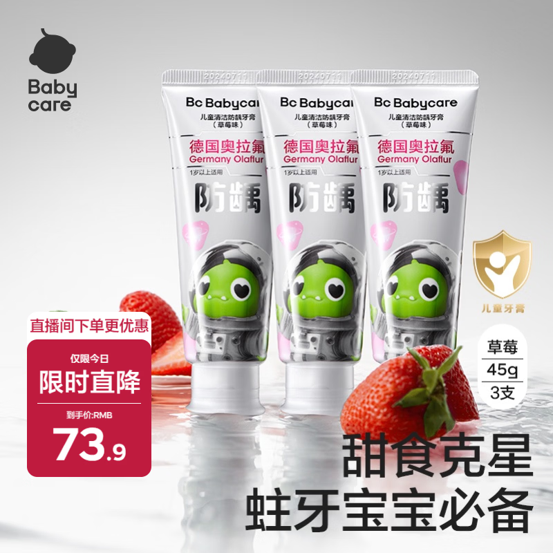 babycare【高效防蛀】儿童牙膏1-3-6岁奥拉氟防蛀防龋婴儿宝宝牙膏3支装