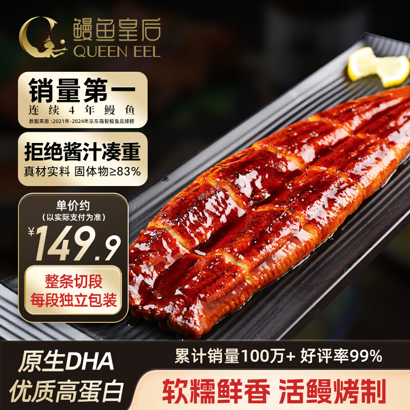 鳗鱼皇后鳗鱼蒲烧600g整条分段 独立包装【已售100万+】山姆同款生鲜海鲜