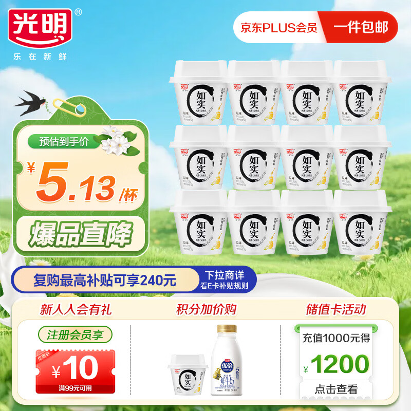 光明低温酸奶 如实纯净发酵乳（内赠洋槐蜂蜜）135g*12 0蔗糖零添加