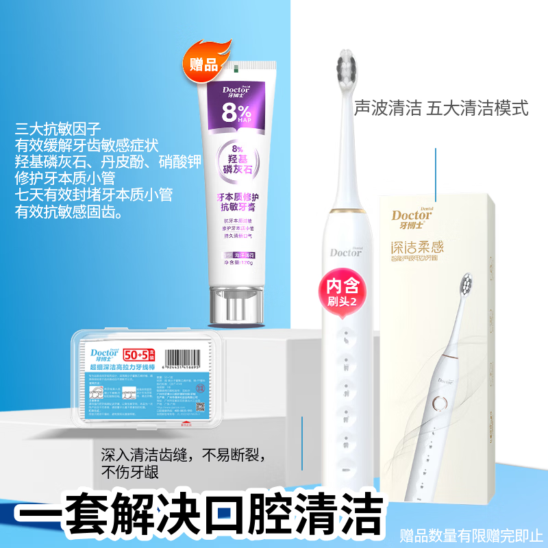 牙博士深洁柔感去牙渍护龈口腔护理套装电动牙刷1支+牙线棒1盒/55支）
