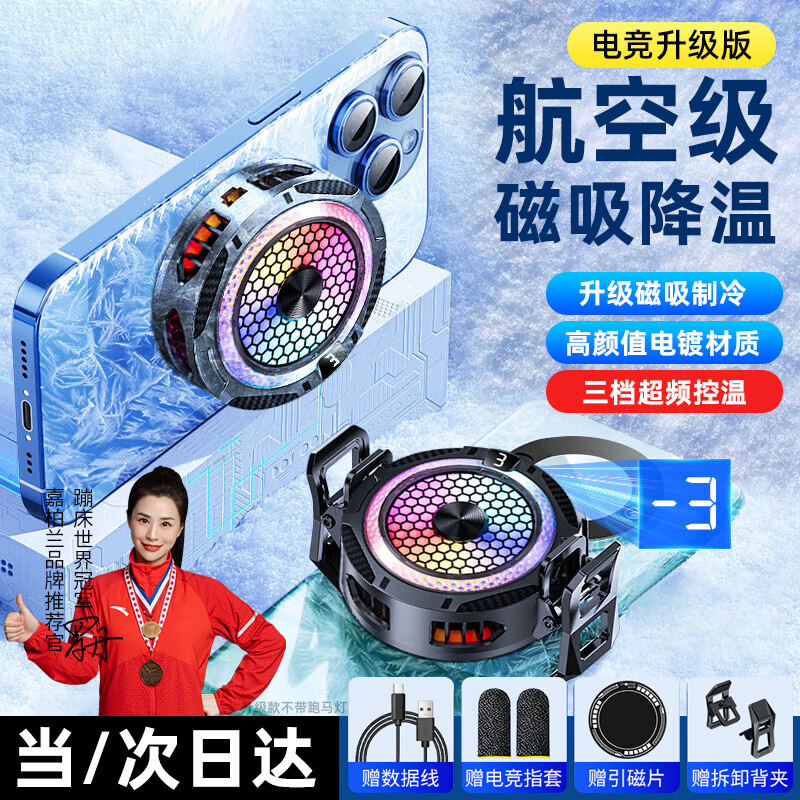 嘉柏兰手机散热器降温磁吸背夹式平板打游戏专用结冰直播半导体制冷适用于苹果17iqoo小米 【升级制冷款】三档数显+可磁吸丨送指套背夹引磁片