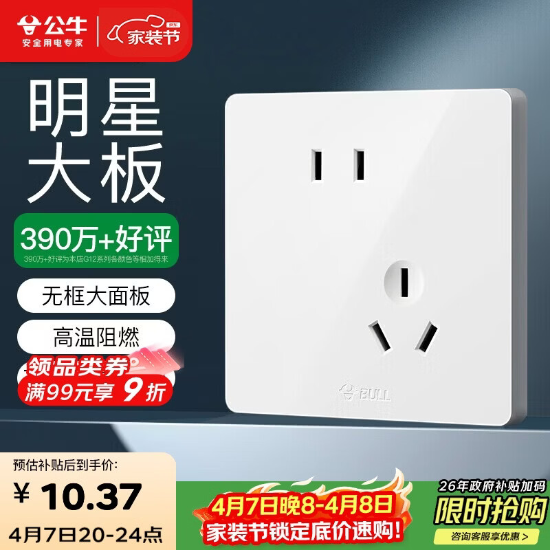 公牛（BULL）开关插座 G12系列 10A斜五孔插座86型插座面板 G12Z223AS 象牙白