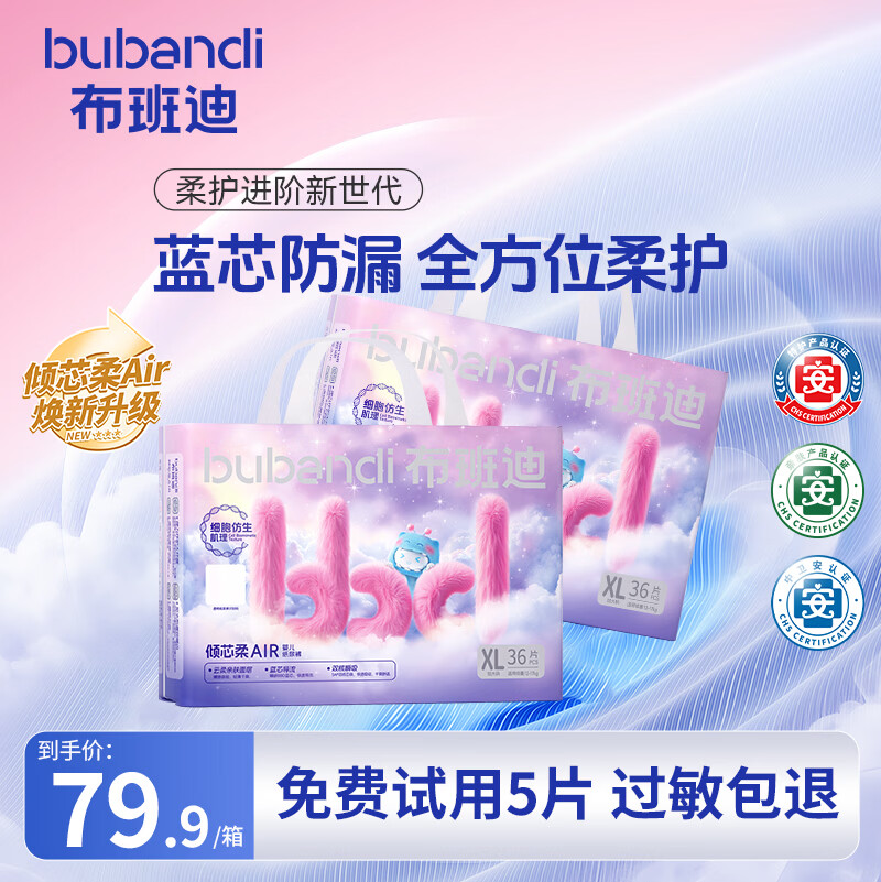 布班迪倾芯柔Air纸尿裤婴儿夏季超薄透气宝宝尿不湿尿片 纸尿裤XL码72片（12-17kg）