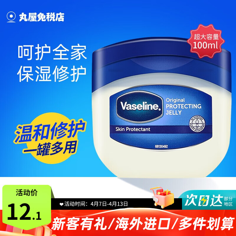 凡士林（Vaseline）修护晶冻女保湿滋润手足防干裂护手霜唇膜身体乳润肤 100ml