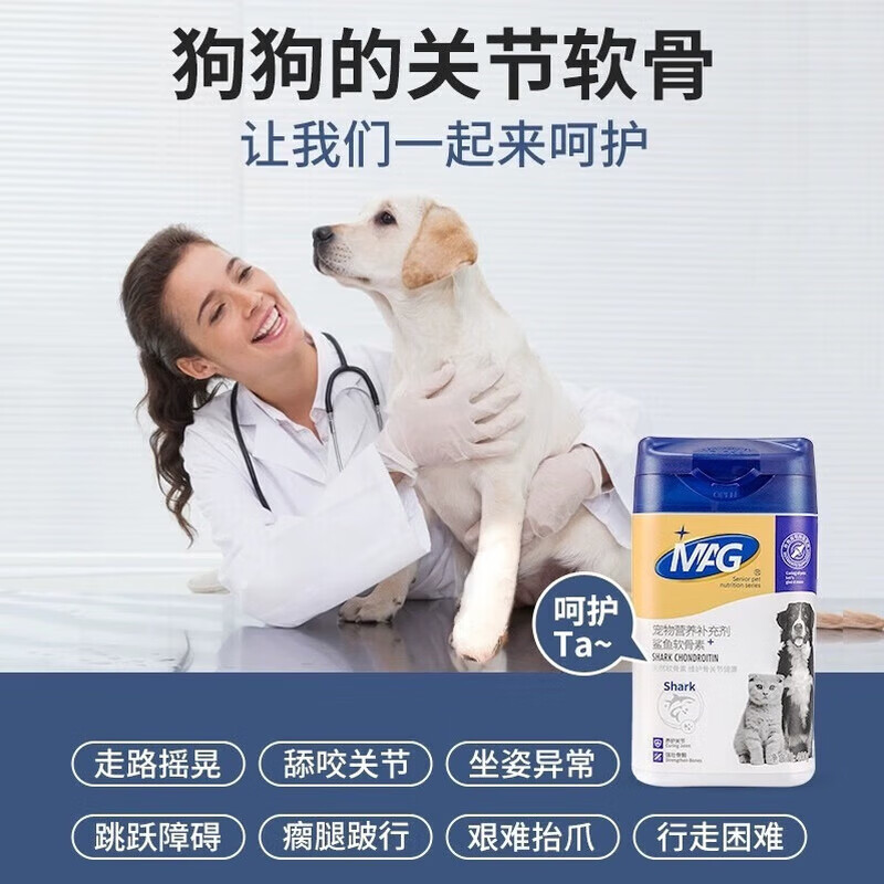 MAG鲨鱼软骨素狗狗猫咪专用关节修复金毛犬用宠物养护补钙卵磷脂 MAG鲨鱼软骨素 400g*1罐