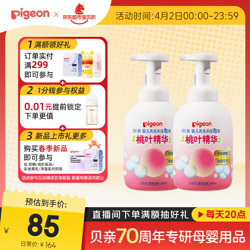 贝亲（Pigeon）洗发水沐浴露 含桃叶精华 洗发沐浴二合一  500ml*2