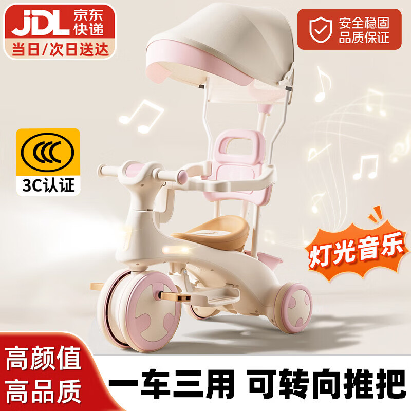 贝趣儿童三轮车宝宝1-3岁婴儿推车可推可骑遛娃神器一岁周岁生日礼物 顶配粉丨灯光音乐+护栏+转向推杆+遮阳棚 幼儿外出轻便脚踏车防侧翻溜娃车