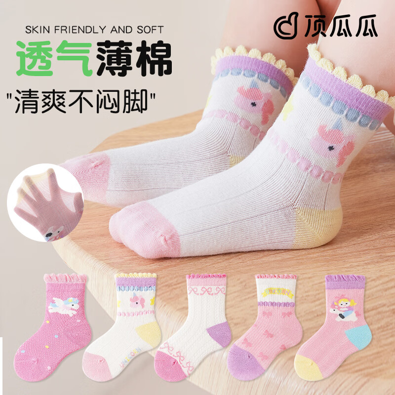 顶瓜瓜儿童袜子女童夏季薄款棉袜女孩童袜宝宝透气网眼袜超薄中筒袜春夏 舒适通气无骨袜-【5双混色各1双】小马图案 3-5岁 (脚长14-16cm)推荐26-28码