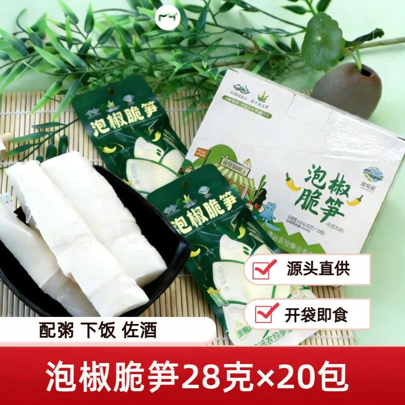 红允山椒泡椒脆笋新鲜酸辣竹笋零食解馋即食大包装脆笋整箱开袋 【超值实惠装】25包泡椒+25包红油脆笋袋装