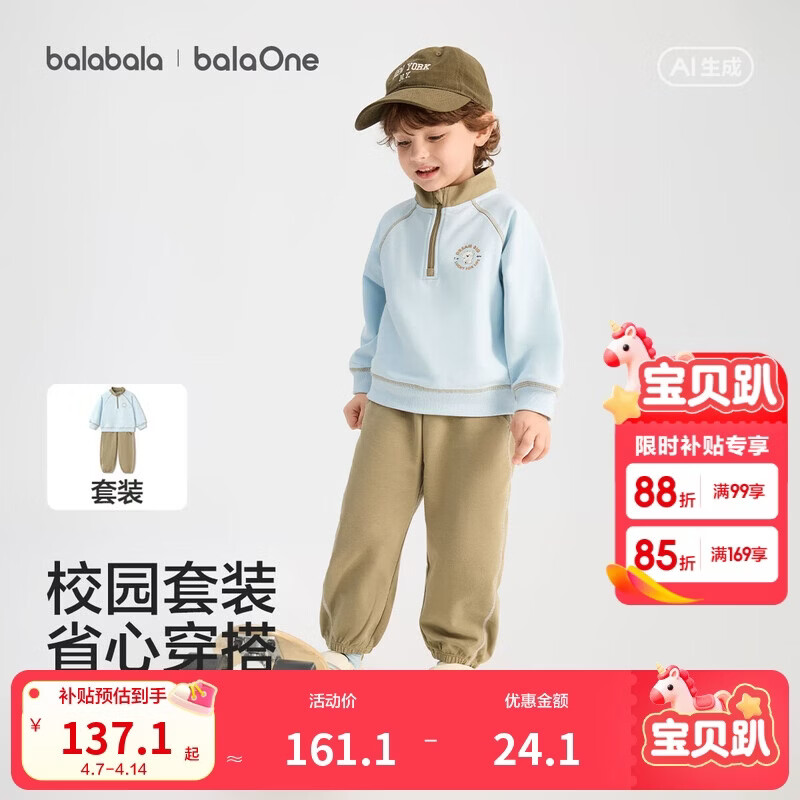 巴拉巴拉儿童套装男女童2026新春装宝宝撞色领两件套卫衣布撞色萌造型舒适