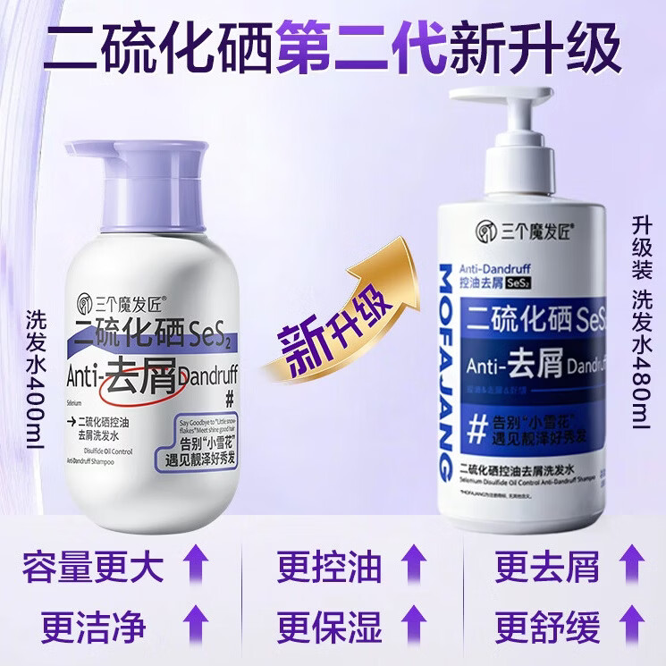 三个魔发匠二硫化硒洗发水去屑控油温和舒缓头皮洗头膏保湿洗发露男女士通用 【升级第二代】二硫化硒洗发水480g