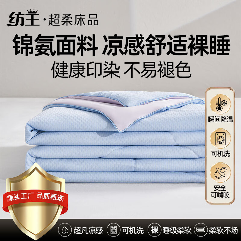 纺王空调被夏凉被子被芯可水洗单人凉感被薄被可机洗水洗夏被 冰美式提花夏凉被-冰川蓝 150cm*200cm