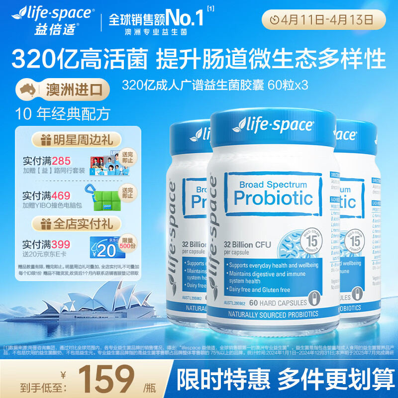 Life Space益倍适成人广谱益生菌320亿活菌60粒/瓶*3瓶装呵护肠胃澳洲进口