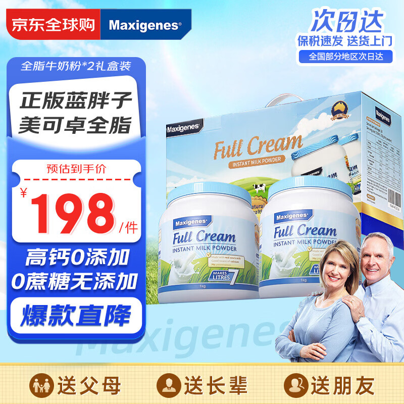 Maxigenes美可卓蓝胖子全脂成人奶粉儿童学生中老年奶粉礼盒1kg*2