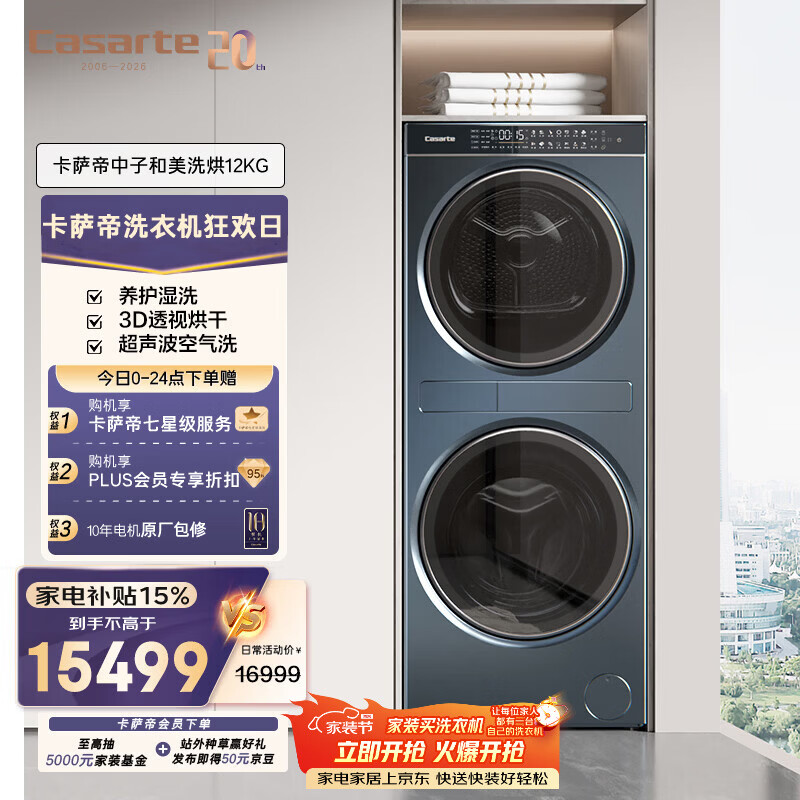 卡萨帝（Casarte）中子和美洗烘  12KG滚筒洗衣机全自动+12KG热泵烘干机 玉黛青 家电国家补贴 C9 YF12BL12L2EU1