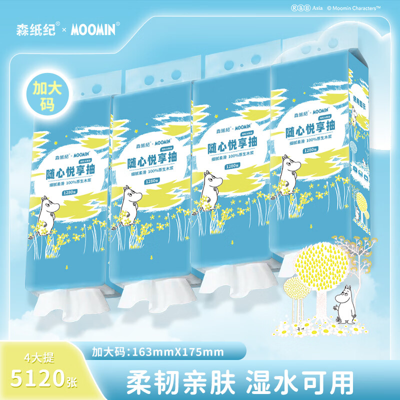 森纸纪挂式抽纸底部抽取式纸面巾4层1280张加量装卫生纸厕纸家用擦手纸 底部抽纸 4层 1280张*4提 细腻柔滑100%原生木浆