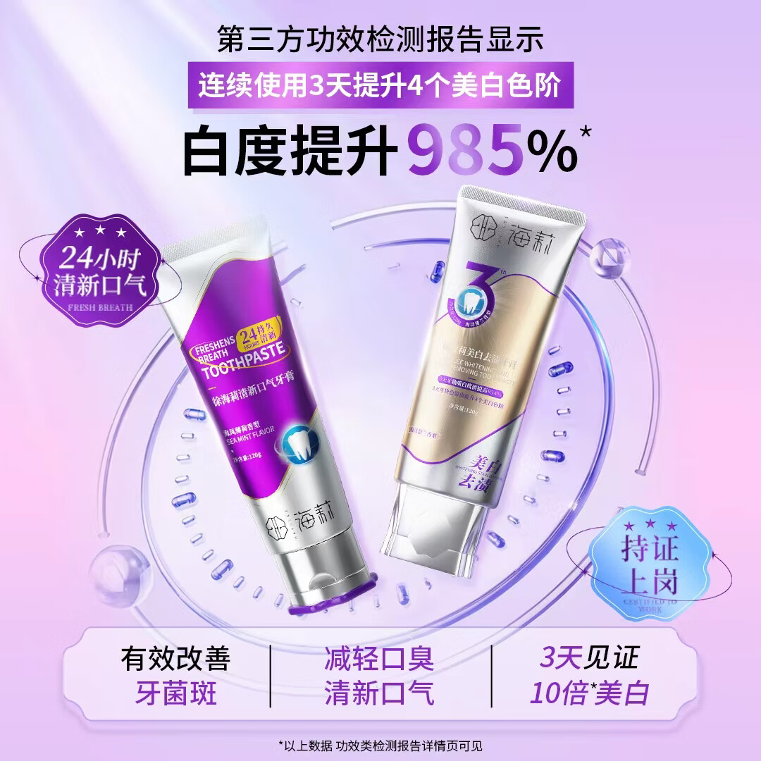 徐海莉清新口气牙膏成人薄荷美白去渍去黄牙膏男女旗舰正品 徐海莉清新美白全套装