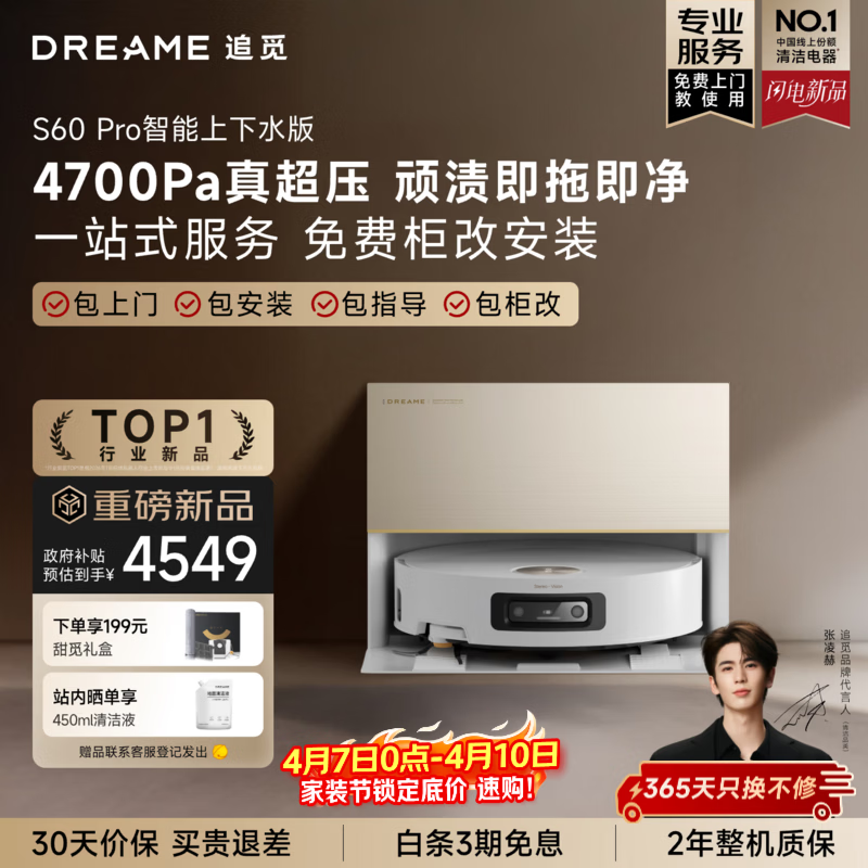 追觅【国家补贴】S60Pro滚筒扫地机器人 家用扫洗拖一体自动清洗超薄自动上下水 拖地机智能洗拖布家用 上下水版