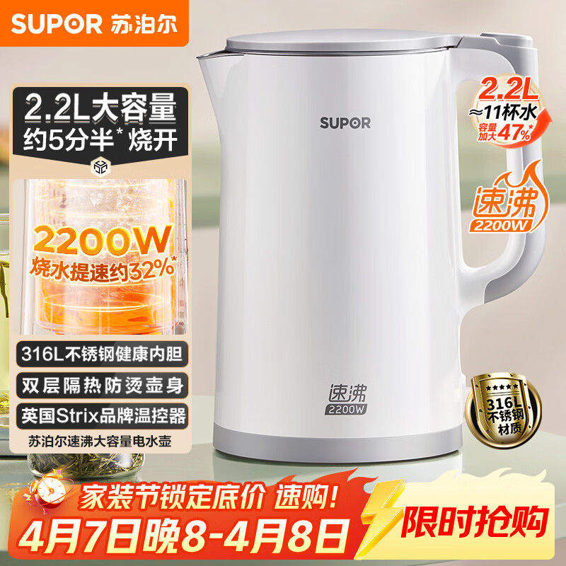 苏泊尔（SUPOR）电热水壶 烧水壶电水壶 2.2L大容量  全钢无缝内胆 316L不锈钢 2200W大功率速沸 SW-22J02L