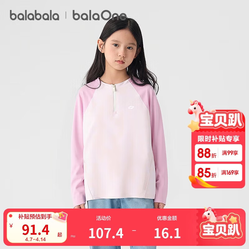 巴拉巴拉balaOne儿童长袖t恤男童女童2025秋撞色吸湿速干防晒208325100203