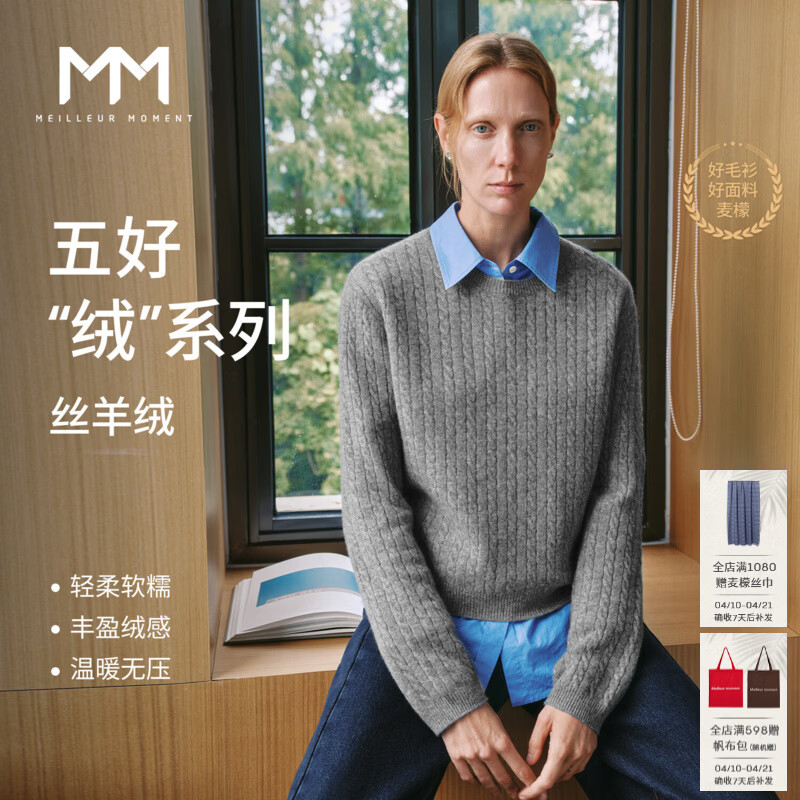 麦檬【重磅绞花75%+羊绒】MM云朵真丝针织开衫套头毛衣25秋冬新款 套头款-浅灰5GA933931 M