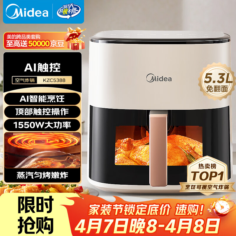 美的（Midea）智能空气炸锅蒸烤一体家用 可视触控全自动蒸汽嫩炸 免翻面空气炸锅大容量5.3L电炸锅  MF-KZC5388