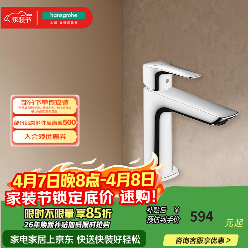 汉斯格雅（Hansgrohe）面盆龙头冷启动空气注入单孔 矮款镀铬71303007