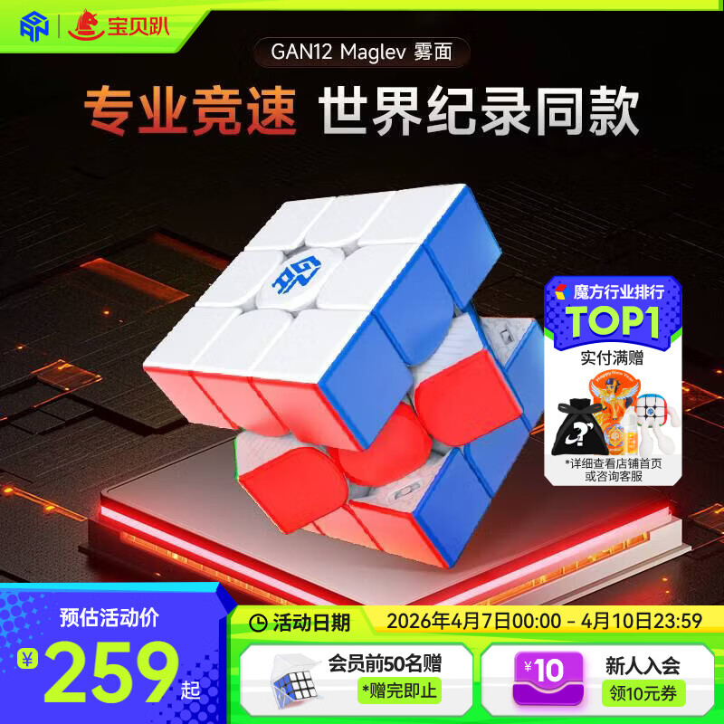 GAN魔方三阶磁力儿童早教益智玩具专业比赛速拧礼物12Maglev雾面