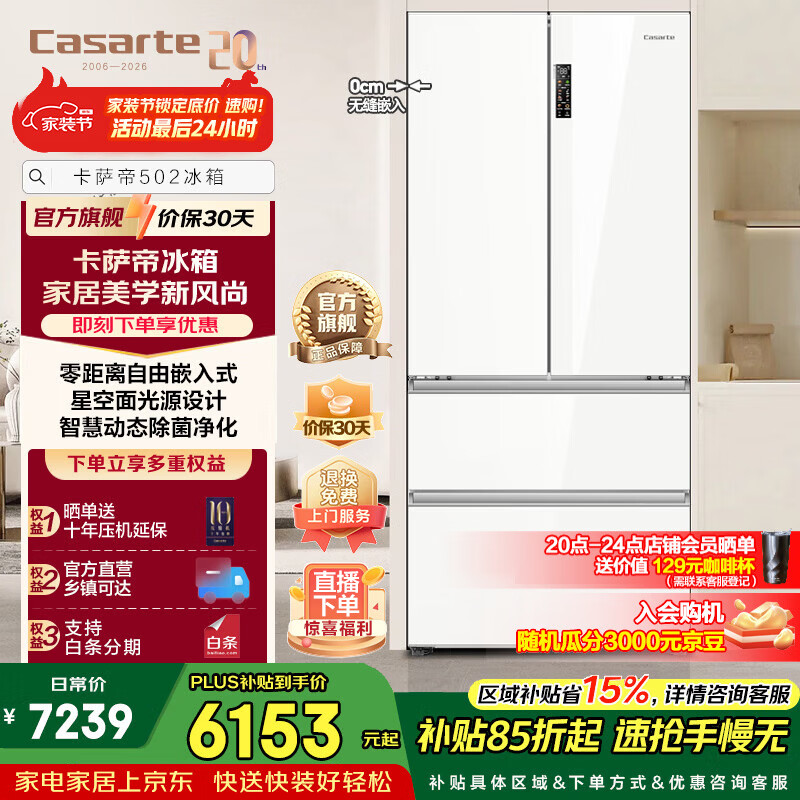 卡萨帝502L升法式多门冰箱一级能效高效率保鲜冷冻星空面光源家电以旧换新政府补贴至高立减15% BCD-502WGCFDM4G6U1