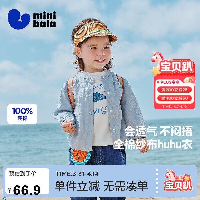 迷你巴拉【纯棉】男女宝宝透气防晒衣夏季新款棒球服空调衫