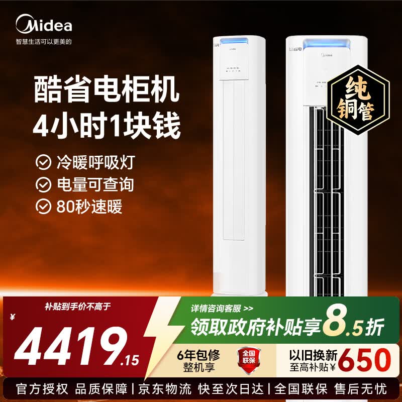 Midea/���� ��ʡ��Pro ��3ƥ ��� KFR-72LW/N8KS1-1P  4720.9Ԫ