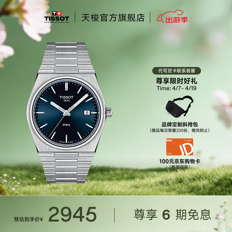 天梭（TISSOT）官旗 瑞士手表PRX超级玩家系列石英表男士腕表送男友礼物 魔法蓝盘钢带T137.410.11.041.00