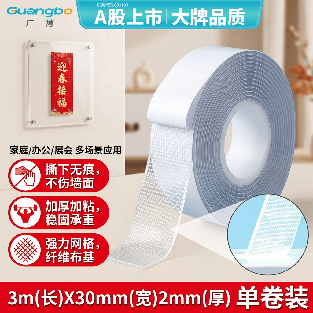 广博（GuangBo）【3件5折】防风网格强力双面纳米布基胶带30mm*3米1卷胶贴地毯舞台胶带2mm厚高粘无痕固定S45158