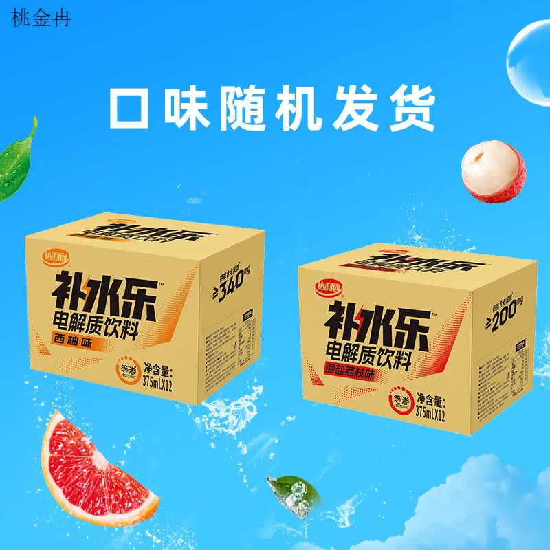 达利园补水乐柚子煎茶冰茶瓶装冰镇饮料整箱 375ml*7瓶【口味随机】
