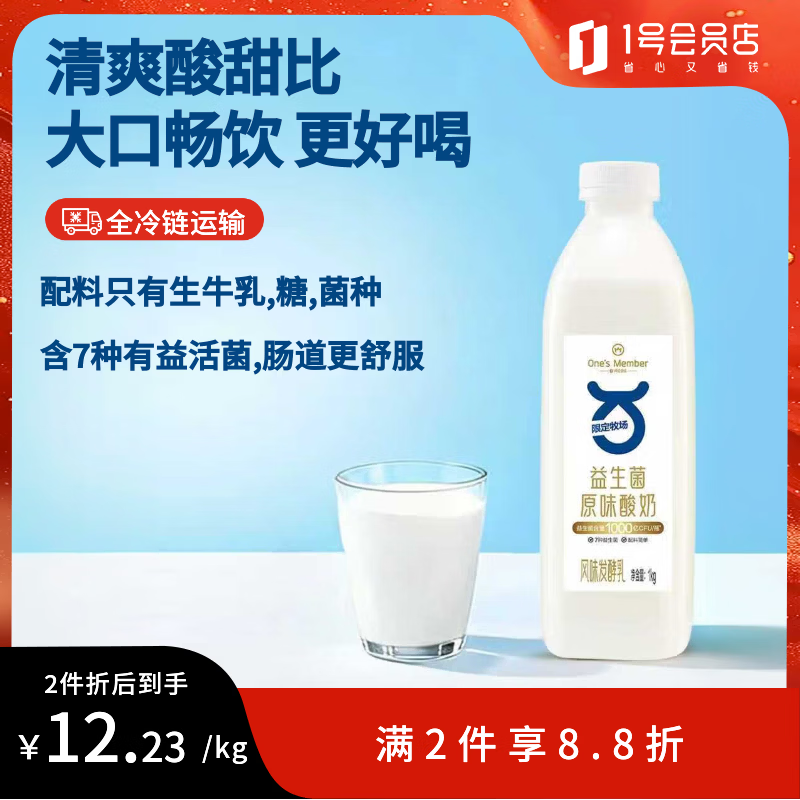 1号会员店（One's Member）原味酸奶1kg清爽饮用型 家庭装大桶 活菌酸牛奶 乳酸菌早餐奶