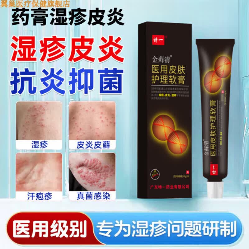 翼巢家庭护理药膏湿疹皮炎康股藓止痒去根痤疮皮肤护理软膏 【15g日常 一支装