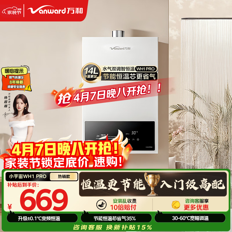 万和【WH1 PRO 14L】优于13L天然气水气双调恒温 低水压启动 节能省气  上门安装14WH1PRO燃气热水器