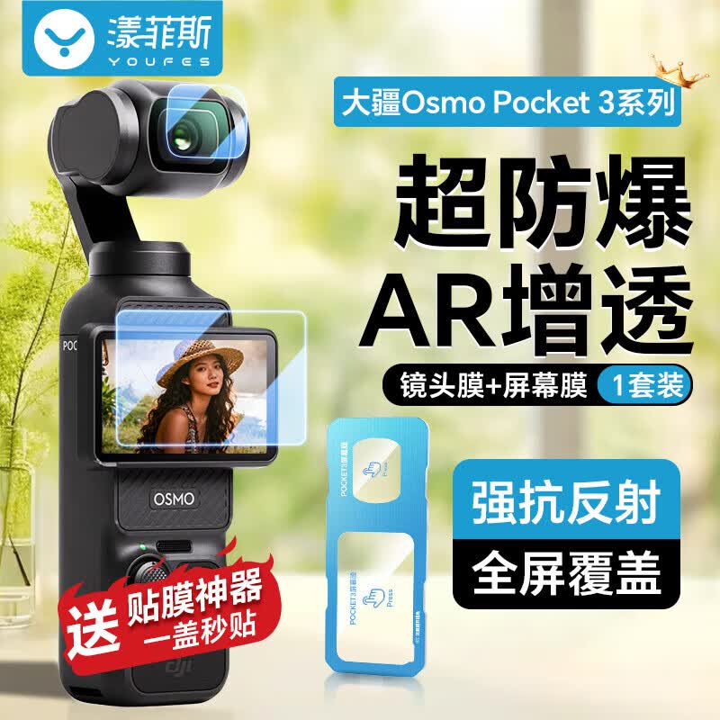 漾菲斯适用大疆Pocket4/3全能收纳包相机包DJI口袋相机保护盒收纳包便携手提配件旅行防摔抗压防溅水 Pocket4/3【AR增透】秒贴钢化膜