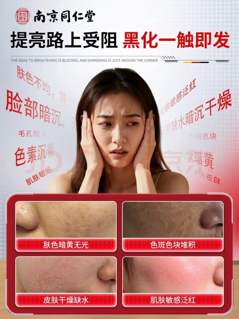 同仁堂(TRT)正品美白祛斑霜祛老年斑黄褐斑黑色素抗皱紧致淡化细纹保湿面霜 【美容院同款】贵妇膏
