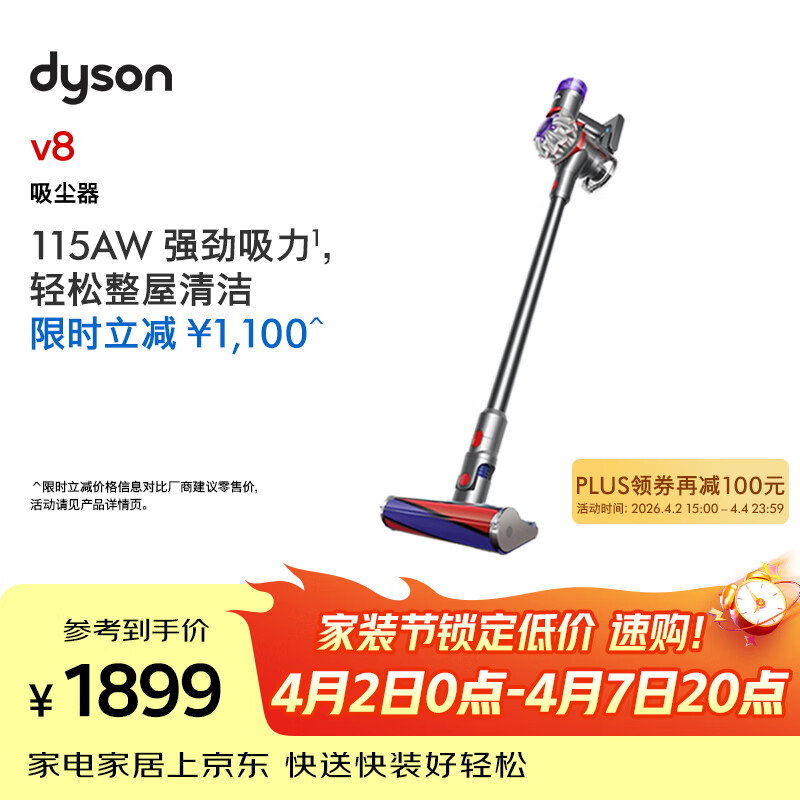 戴森（DYSON）V8无绳吸尘器【升级款】手持无线吸尘器 除螨 宠物 家庭适用